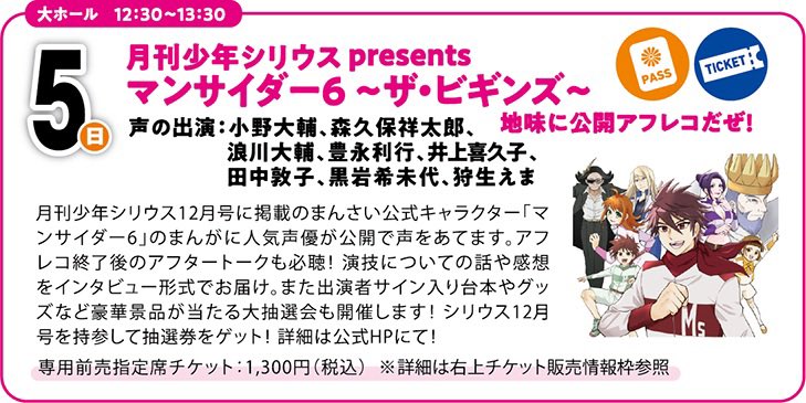 【お知らせ】出演予定だった田中敦子さんにつきまして、体調不良のため、大事をとって出演を見送らせて頂く事となりました。なお、あねもねRブース&ステージは予定通り開催します。ミラ役は井上さんに代役をお願いする事になりました。まんさいスタッフ一同、田中さんの回復を心よりお祈りしています。