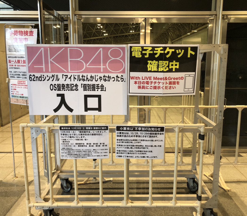 #10月の推し事を写真4枚で振り返る
その②
・AKB48武道館コンサート
・アイドルなんかじゃなかったら個別握手会
→浅井七海ちゃんにキラーワードと新しい呼び名を頂くw