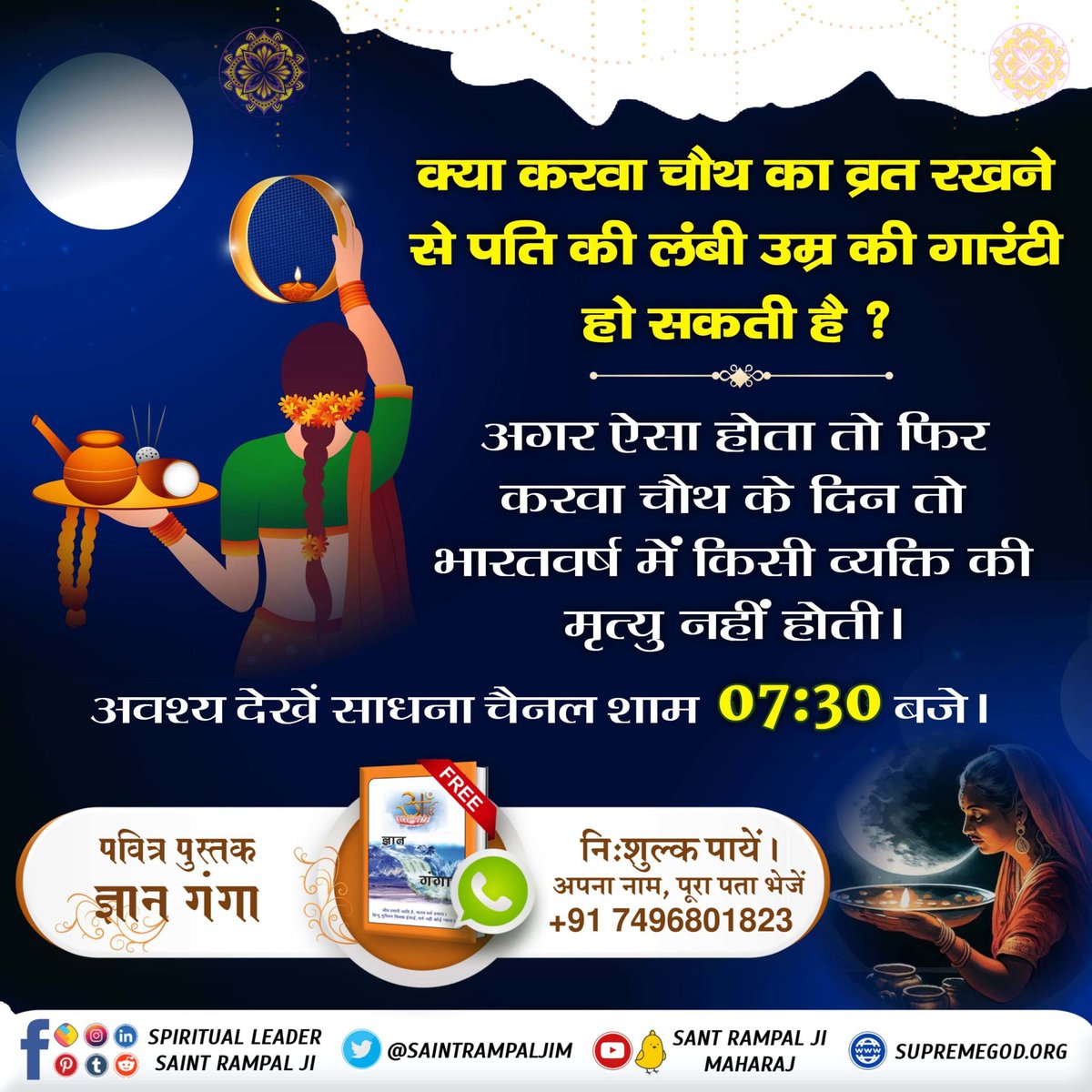 #RealityOfKarwaChauth
Chhodeh ann karahi pakhand, Naa sohaagan naa ohi rand||
One who discards the grain/food, is practicing hypocrisy. She is neither a happy bride, nor will be a happy widow.
Satlok Ashram YouTube Channel