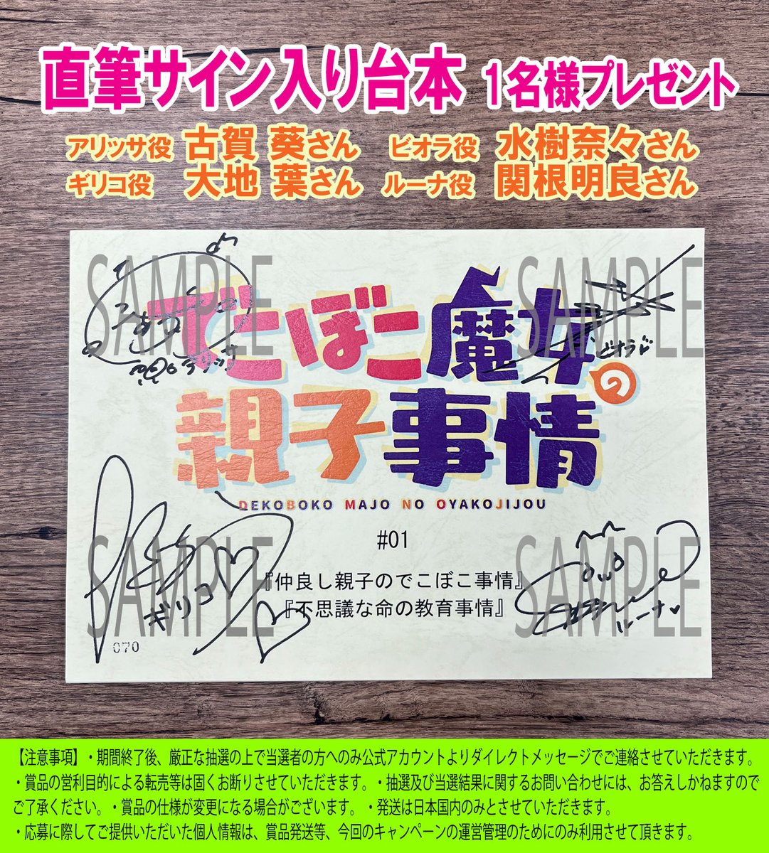 HPS_anime's tweet photo. 毎月1日はプレゼント🎁キャンペーン🎉
このアカウントをフォロー＆このツイートをリポストで応募完了❣

10月より放送＆配信中のアニメ『でこぼこ魔女の親子事情』より、キャスト直筆サイン入り台本を1名様にプレゼント😍

応募〆切：11/12（日）迄

#でこぼこ魔女 
 ☑公式HP:https://t.co/zcB48Gly8f https://t.co/Is4PcTxSv7