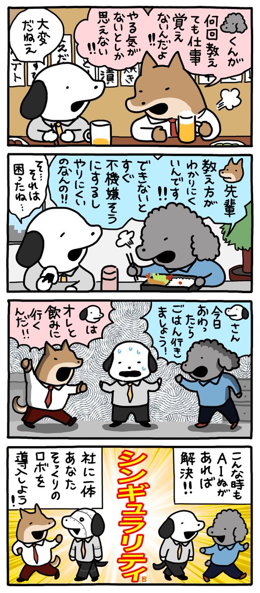 板挟みの犬。
--
「再・お疲れ!はたらき犬 byうかうか @nknk6164 」 #犬の日 #ヤメコミ #4コマ漫画 #犬のいる暮らし
https://t.co/S19cWUUE74 