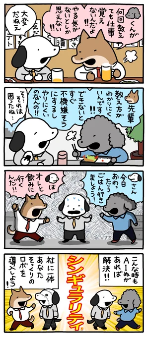 板挟みの犬。 -- 「再・お疲れ!はたらき犬 byうかうか  」 #犬の日 #ヤメコミ #4コマ漫画 #犬のいる暮らし 