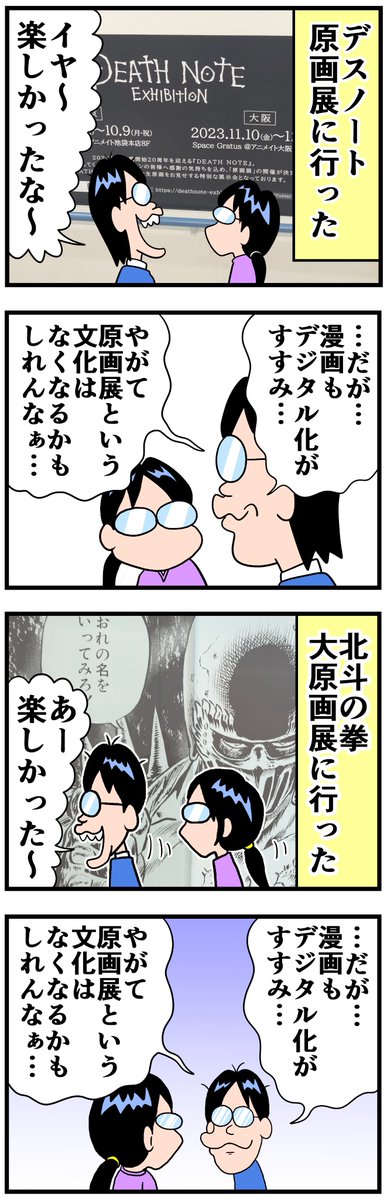 妻とのデートの記録(2/2)
WEB漫画総選挙2023ノミネート中!    
1日1回投票できるので  
たくさん票を入れていただけると 
45歳の漫画家が泣いて喜びます。 
 投票ページはコチラ↓ 
 https://t.co/ofALg0KPKt 