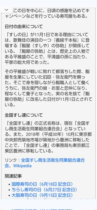 今日(11月1日)は、#すしの日 らしいですよ? 