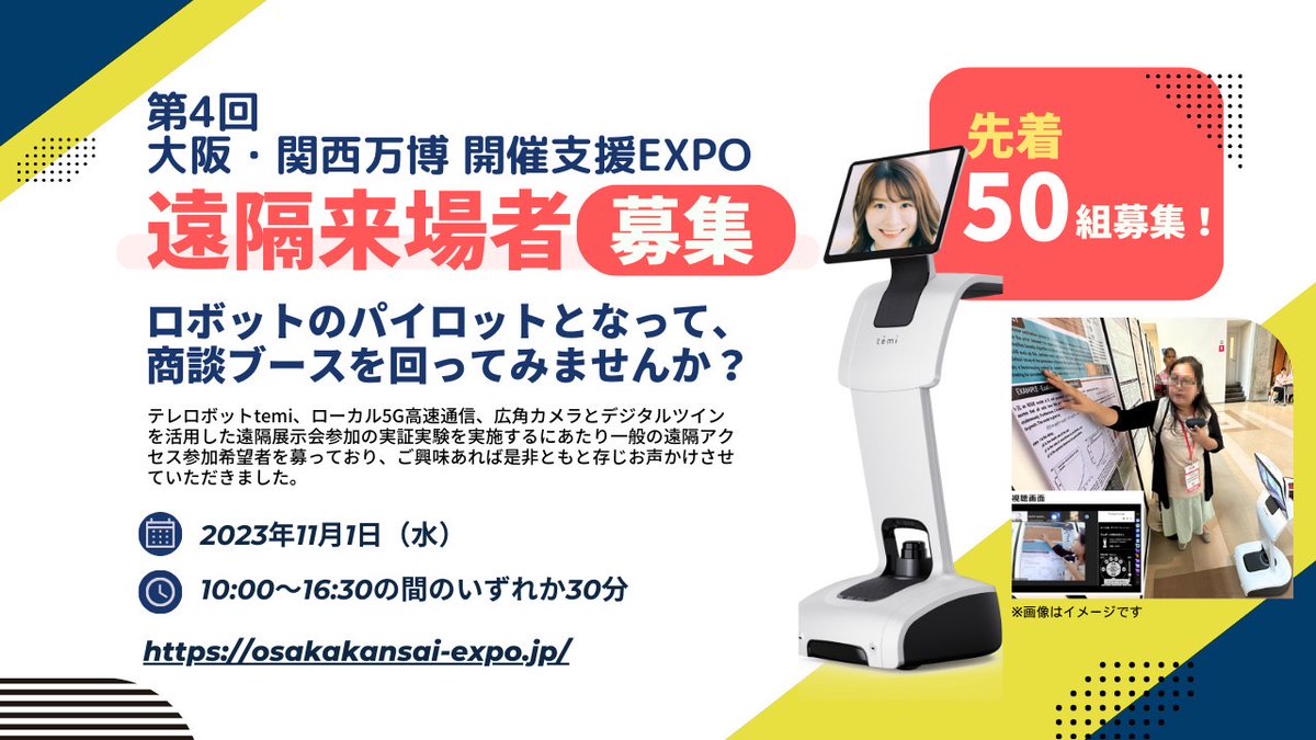 iPresence社のブースで、本日から遠隔操作ロボットのパイロット体験ができます！
ご自宅や会社から、関西万博開催支援EXPOの会場を歩き回ることが出来ます！