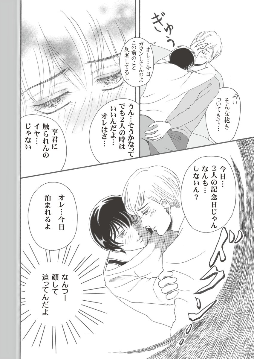 良いお天気が続いてありがたい😀今日も頑張るぞ!
#創作BL 
#BL漫画
#漫画が読めるハッシュタグBL 
#ちーとでこ
#あまとお 