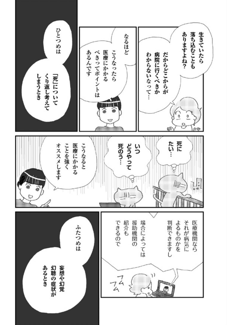 【 メンタルクリニックに行くべきかどうかの見極めを精神科医に教えてもらった話 】2/3 