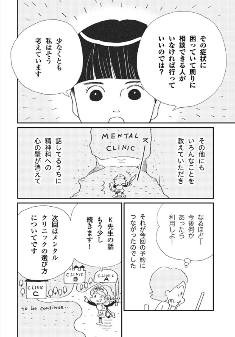 【 メンタルクリニックに行くべきかどうかの見極めを精神科医に教えてもらった話 】3/3 