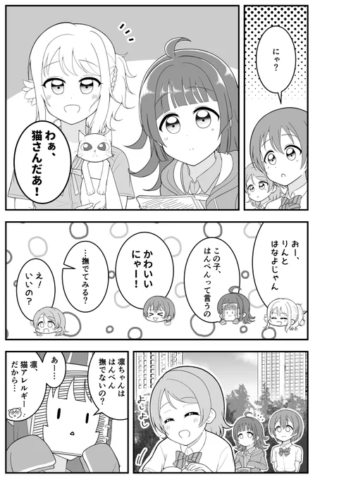 凛ちゃんおめでとうということでりんりな(1/2)