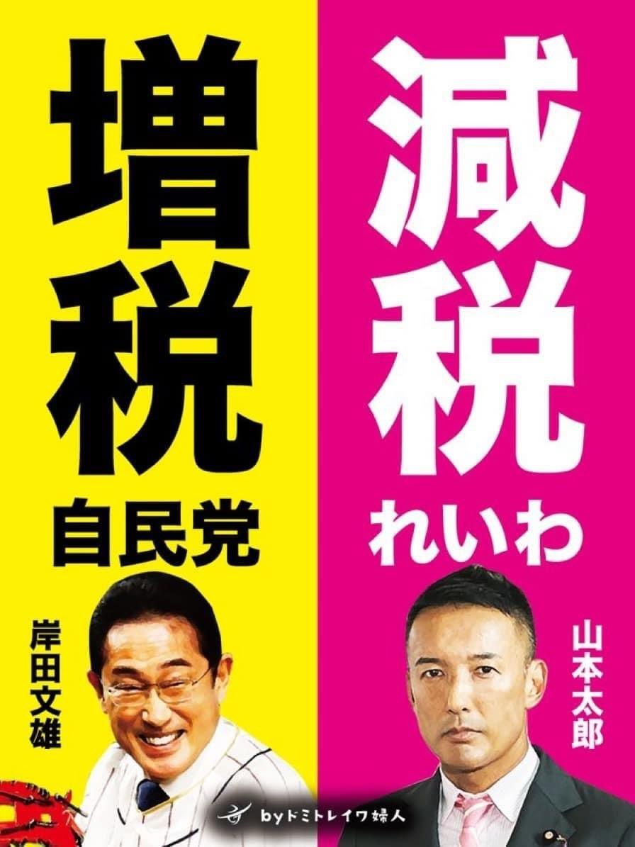 reiwarokumonsen's tweet photo. 全国の正しき日本庶民の皆様！

どうか正しきご決断を🔥

#れいわ新選組の玉拾い
#れいわ新選組が日本を救う
#れいわ新選組全国勝手連
#蝦夷の党
#みやざき秀幸 https://t.co/5RLYffgz1K