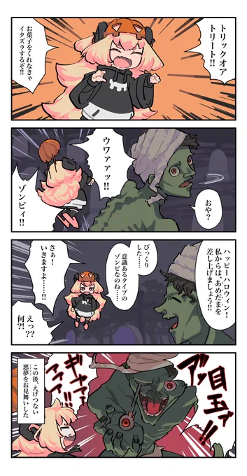 ゾンビとハロウィンの夢 #うたたね誘う睡魔ちゃん