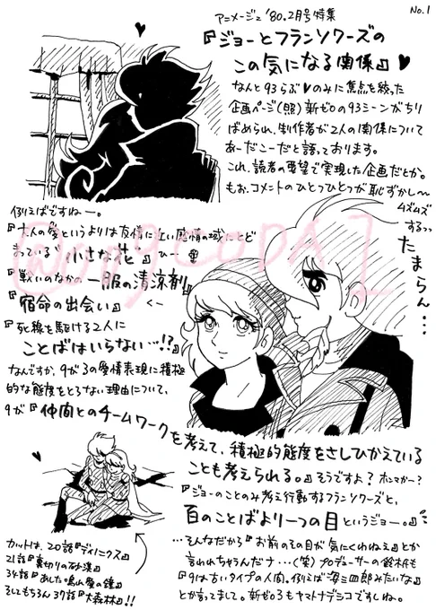 アニメージュ'80 2月号特集
「ジョーとフランソワーズの
この気になる関係」(1/2)
#サイボーグ009 