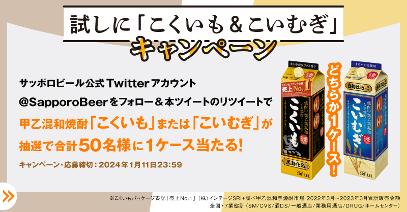 SapporoBeer's tweet photo. ／
抽選で50名様に1ケース当たる！
試しに「こくいも&amp;こいむぎ」
キャンペーン
＼

【応募方法】
①@SapporoBeer をフォロー
②この投稿をRT

ぜひこの機会に皆さまも味わってみてください。
感想もお待ちしています！