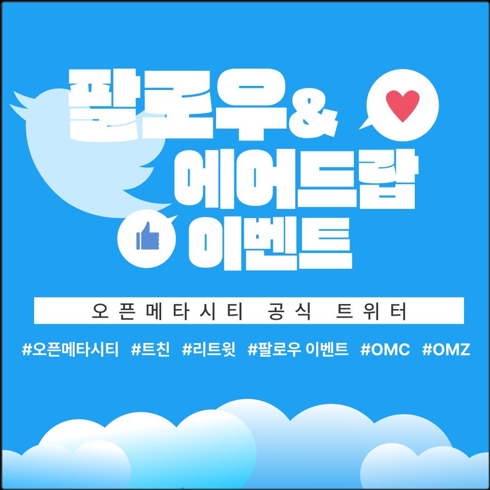leekksky's tweet photo. @OpenMetaCity 오픈메타시티 응원합니다

#오픈메타시티 #트친 #리트윗 #팔로우 이벤트 #OMC #OMZ #OpenMetaCity #Retweet #eventprofs https://t.co/n8figLOWs6