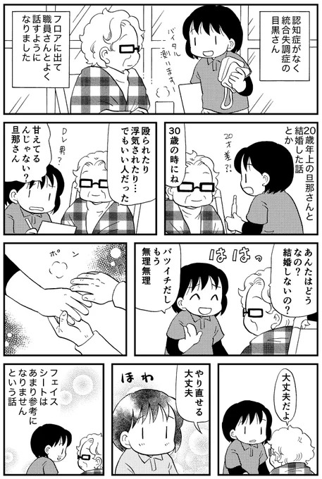 どの利用者さんも相手の心情を察する能力がすごいと思う #介護漫画 キモチのリセットボタンでもっと読めます