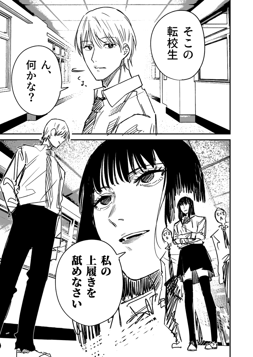 高飛車女とイケメン転校生の話 