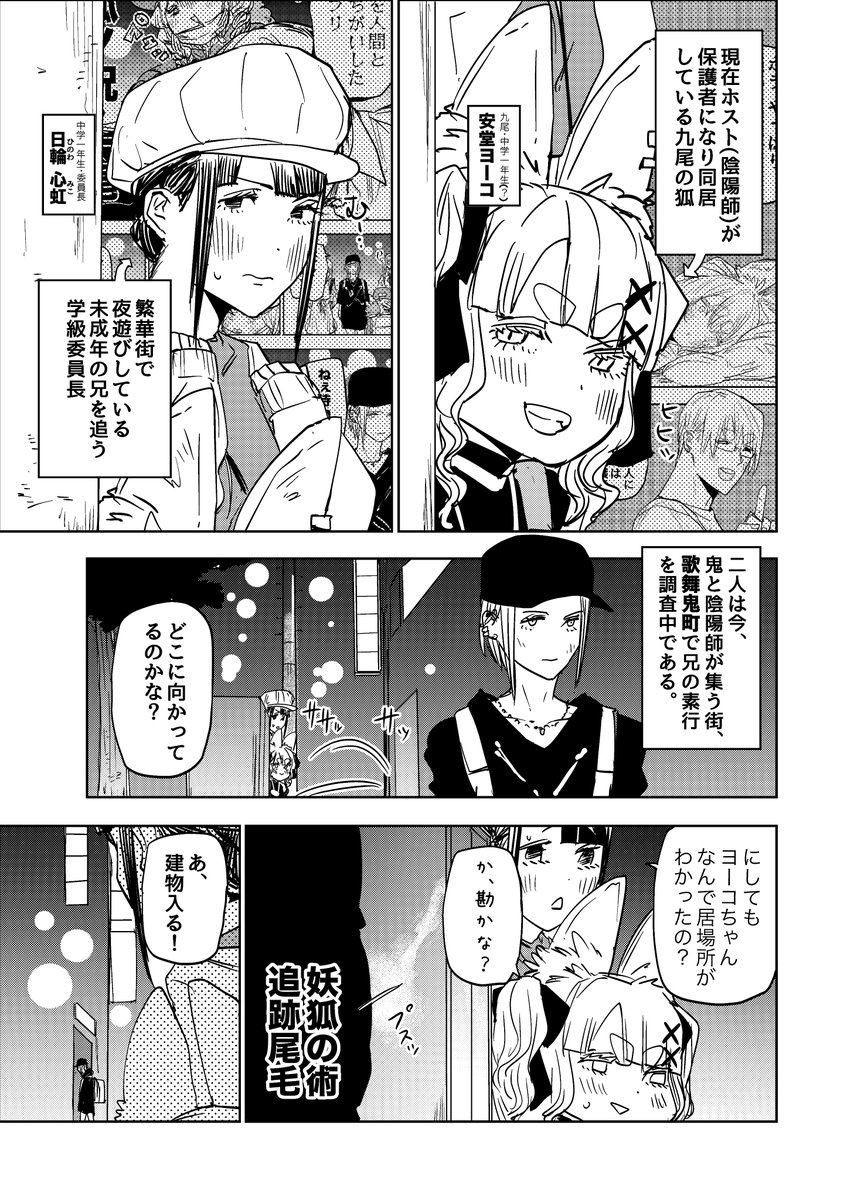 歌舞鬼町に女装して通う兄を追う妹たちの話(1/2)  #歌舞鬼町陰陽師 #漫画が読めるハッシュタグ