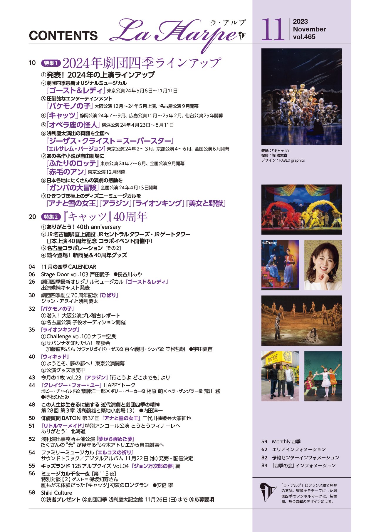 【daizu様売約済み】 劇団四季ラ・アルプ2017.6月〜2020.5月号 daizu様売約済み】 劇団四季ラ・アルプ2017.6月〜2020.5月号