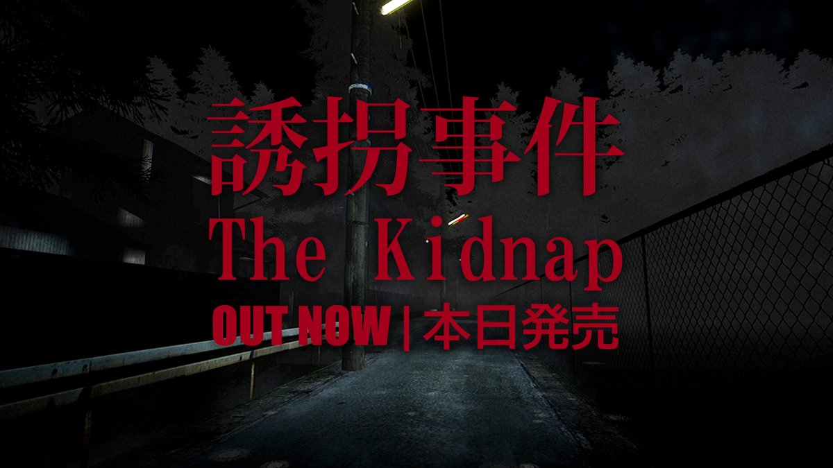 誘拐事件』発売しました！! 🙌🥂🥳😮 The Kidnap is out now on Steam! 🤡🎉🎊🤩  🐈‍⬛💀🎃Happy Halloween~! 🪦👻🎃 Play Now: https://t.co/JVB5hS8Rpq
