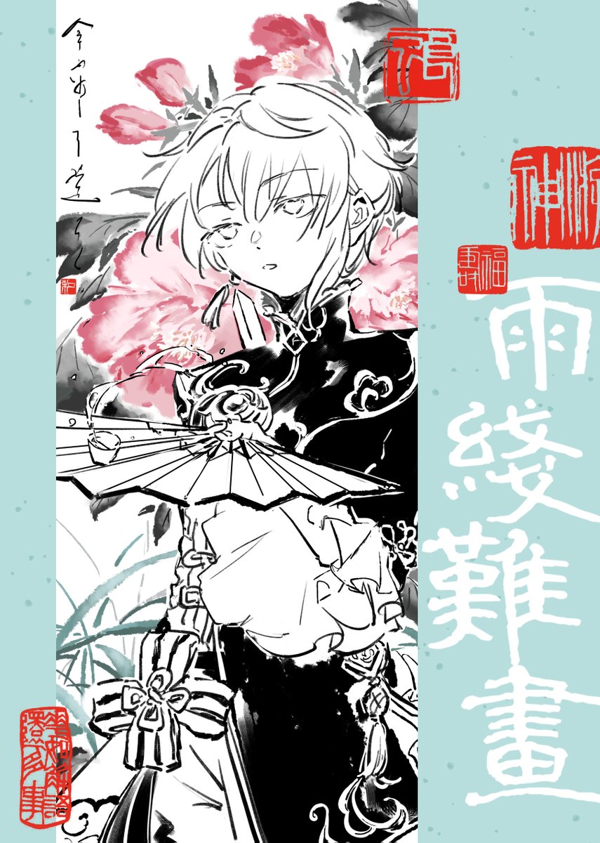sosifq's tweet photo. #行蛍 #xinglumi
蛟竜斬り易く、雨描き難し https://t.co/dwYtUowuWl
