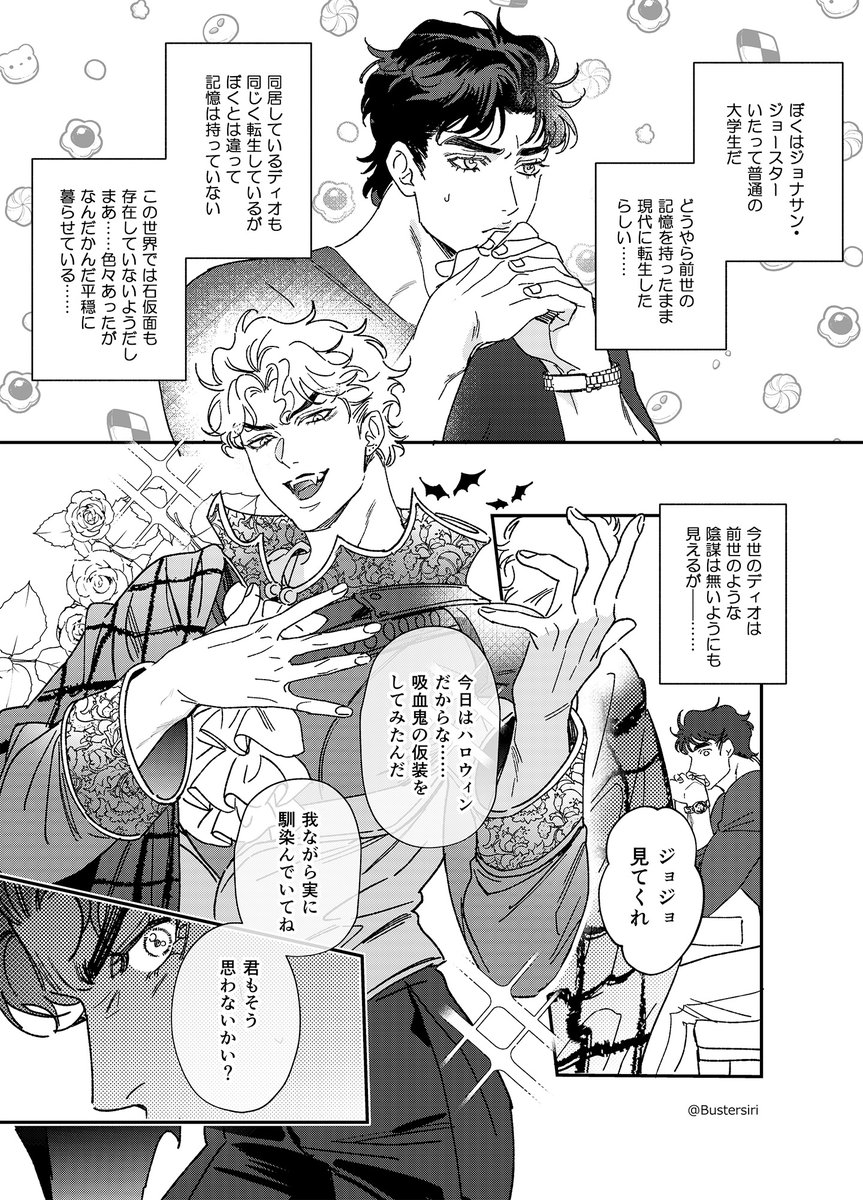 現パロのハッピーハロウィンJD🧛(情報過多) 