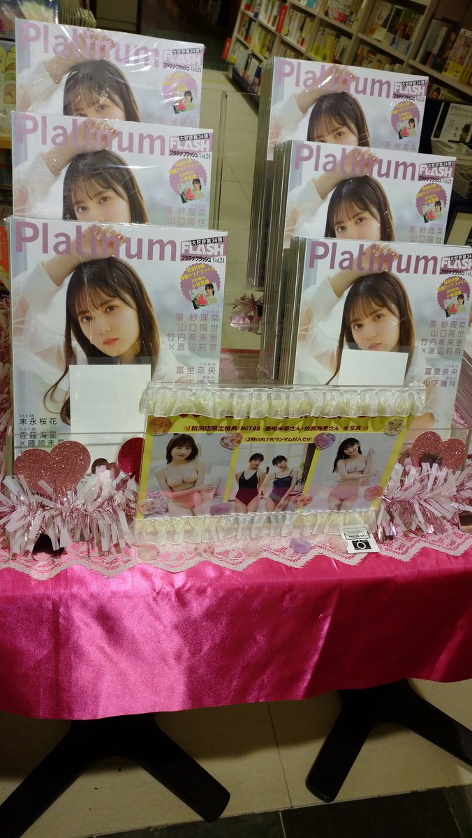 KinoNiigata's tweet photo. 本日いよいよ販売開始です‼️  
『#PlatinumFLASH vol.24』#光文社
 紀伊國屋書店新潟店限定特典 #NGT48 #藤崎未夢 さん #佐藤海里 さん
🎁特別生写真3種の内１枚をランダム封入
🎁サイン＆動画視聴用QRコードをレシート印字
☎️代引発送(県外も可)承ります
⚠️webストア注文では特典はつきません https://t.co/jv2mdZ3QuX