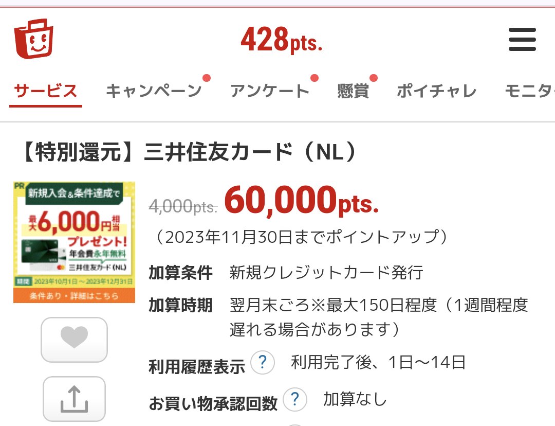 pointsitedewine's tweet photo. #PR
【月初めが🉐】
#三井住友カード (NL)各種が
ECナビ経由で高還元✨

✅三井住友カードGOLD 8️⃣,0️⃣0️⃣0️⃣円分
+V㌽7,000円分

🔻💳作成はここ👇
https://t.co/RAyBBaYpiP

🔻詳細記事ここ👇
https://t.co/paIHRJ9zrf

🔻【当リンク限定🎁】
#ECナビ 登録と利用で最高1,350円分
https://t.co/yVcQ88Cj5Q https://t.co/RtyTVPR1Ur