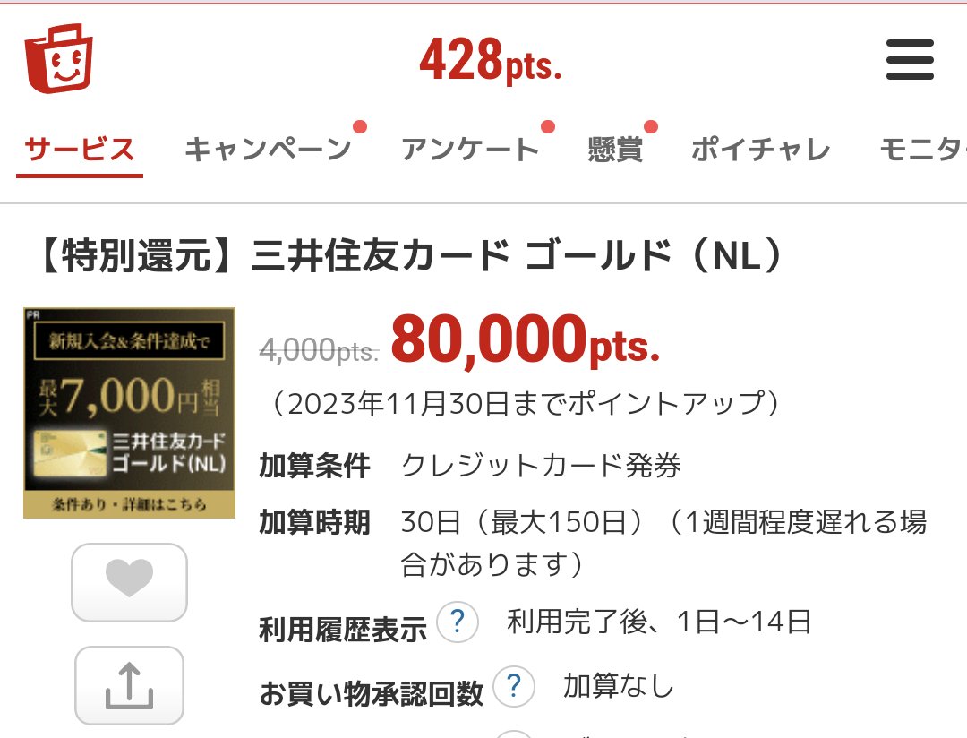 pointsitedewine's tweet photo. #PR
【月初めが🉐】
#三井住友カード (NL)各種が
ECナビ経由で高還元✨

✅三井住友カードGOLD 8️⃣,0️⃣0️⃣0️⃣円分
+V㌽7,000円分

🔻💳作成はここ👇
https://t.co/RAyBBaYpiP

🔻詳細記事ここ👇
https://t.co/paIHRJ9zrf

🔻【当リンク限定🎁】
#ECナビ 登録と利用で最高1,350円分
https://t.co/yVcQ88Cj5Q https://t.co/RtyTVPR1Ur