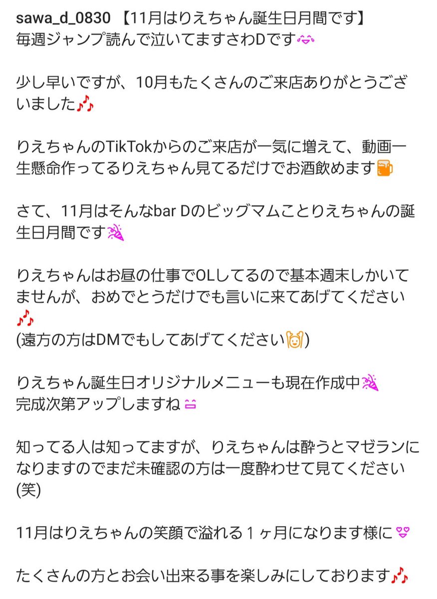 riepisy_1103's tweet photo. わたしくし事ですが
11月は誕生日月間です🎉🎉

実はヤマトと誕��日一緒なので
お祝いお待ちしてます🫶

たくさんのワンピ好きの皆さんに
お会いできるのを楽しみにしてます💕

【bar D】20時〜オープン🍻
ご来店お待ちしてます🙇‍♀️

#ONEPIECE 
#ワンピース 
#いつでもワンピース https://t.co/tC7PQZvbYP