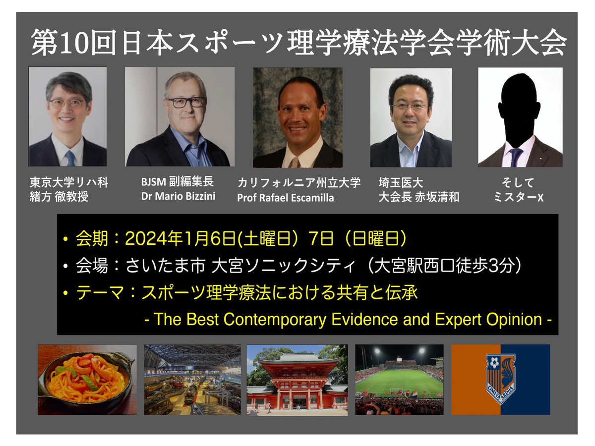 ProfAkasaka829's tweet photo. 【拡散希望します】
第10回日本スポーツ理学療法学会学術大会の事前登録中です。もうしばらくするとランチョンセミナーの申込が始まります。是非、奮ってのご参加をお待ちしています。
#jsspt #jsspt10th #jsspt10 https://t.co/15qEjuRFbL