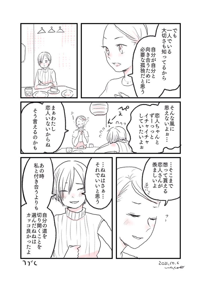 『ひとりだから感じる寂しさ、ふたりだからこそ感じる孤独。』
 #水曜日の百合 #ふたりぼっち #創作漫画 