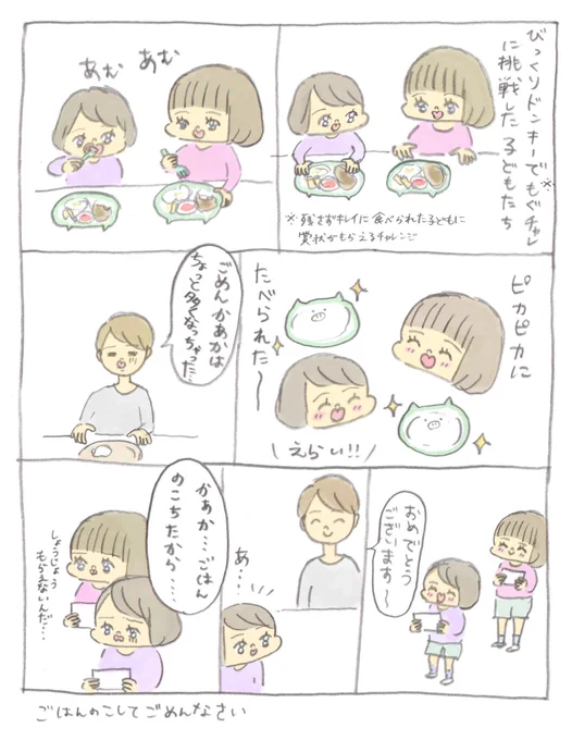 もぐもぐチャレンジ 