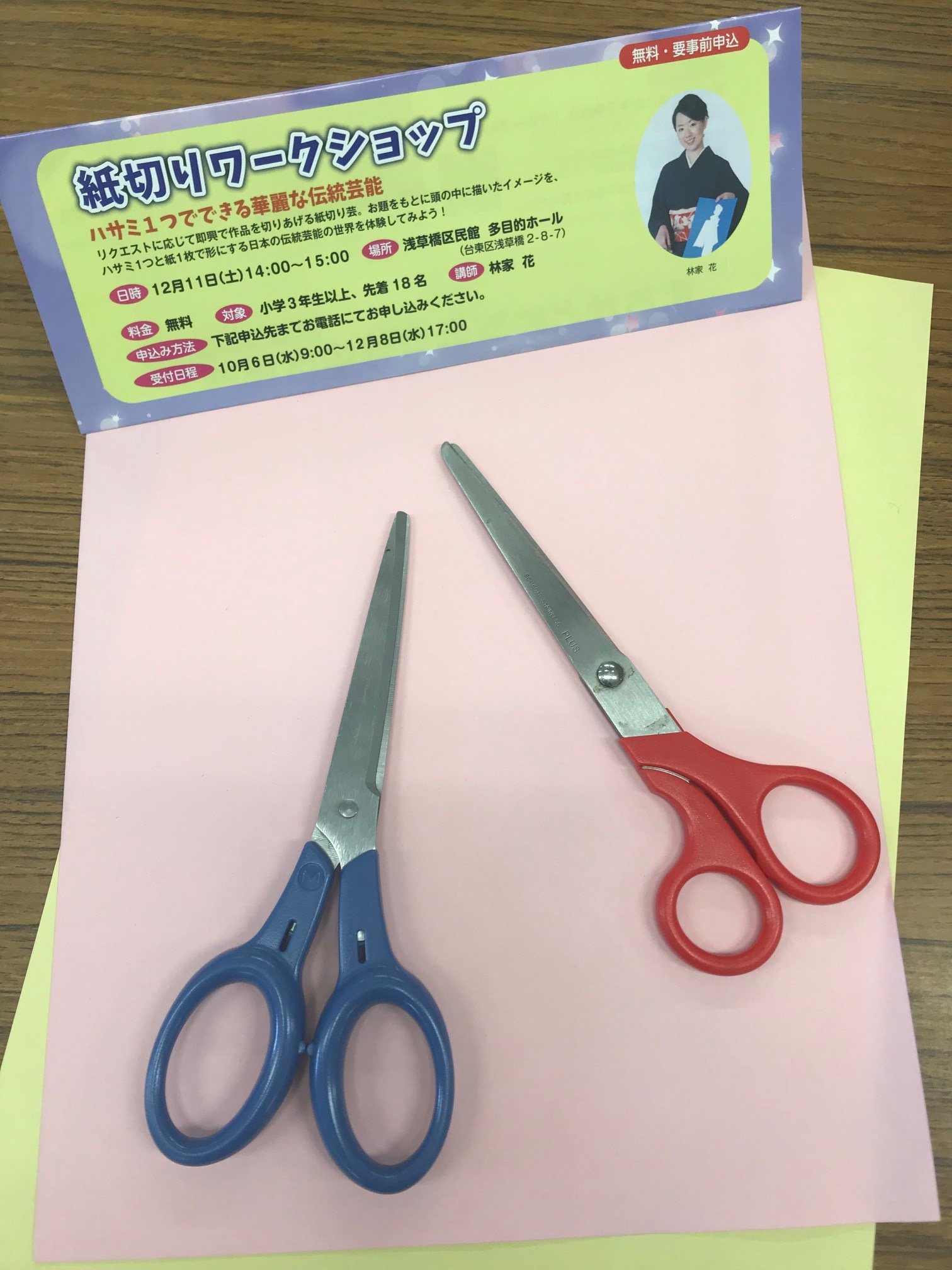 江戸まち たいとう芸楽祭 紙切り ワークショップ 参加申込み受付中 ハサミ1つと紙1枚で形にする日本の伝統芸能の世界を体験してみませんか 12月11日 土 14時 15時 浅草橋区民館で開催します 講師は 林家花 さん 申込みお待ちしています 江戸まち たいとう芸楽祭 紙切り ワークショップ 参加申込み受付中 ハサミ1つと紙1枚で形にする日本の伝統芸能の世界を体験してみませんか 12月11日 土 14時 15時 浅草橋区民館で開催します 講師は 林家花 さん 申込みお待ちしています