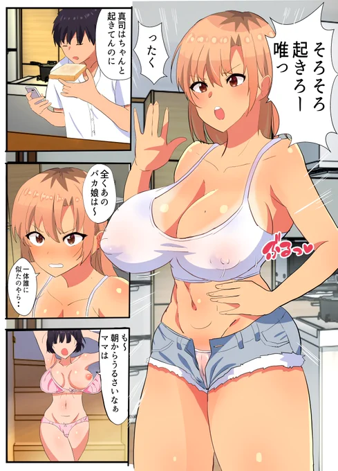 即堕ちヤンママ2コマ 