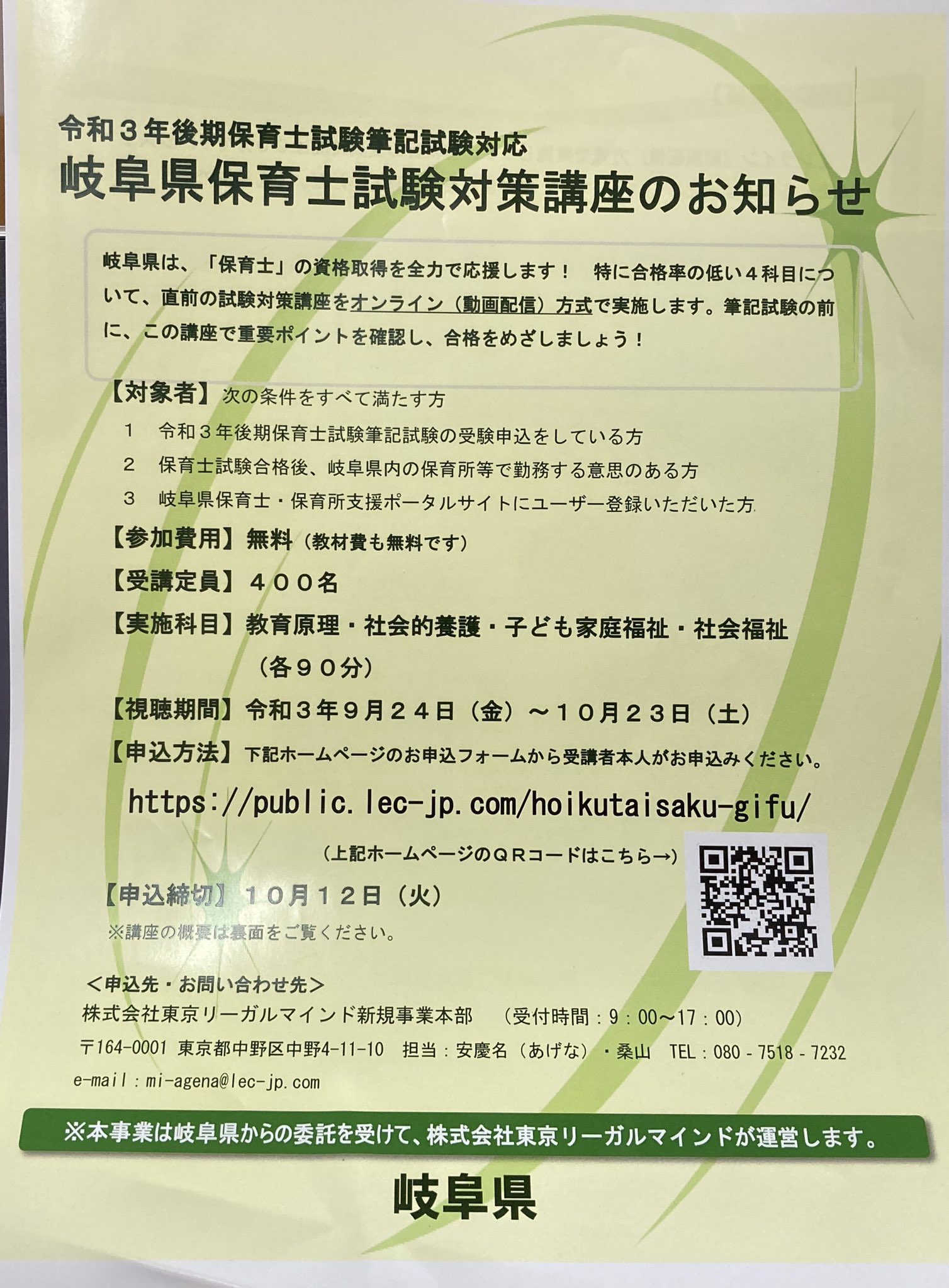 保育士試験対策講座 令和5年度(前期) 糸満市保育士試験対策講座のご案内｜沖縄保育士