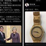 めっちゃ好きな話し。河野太郎さんの腕時計を「金時計、恥を知れ」と嘲ったら、実は「竹製で、会議の貰い物だった」話し。