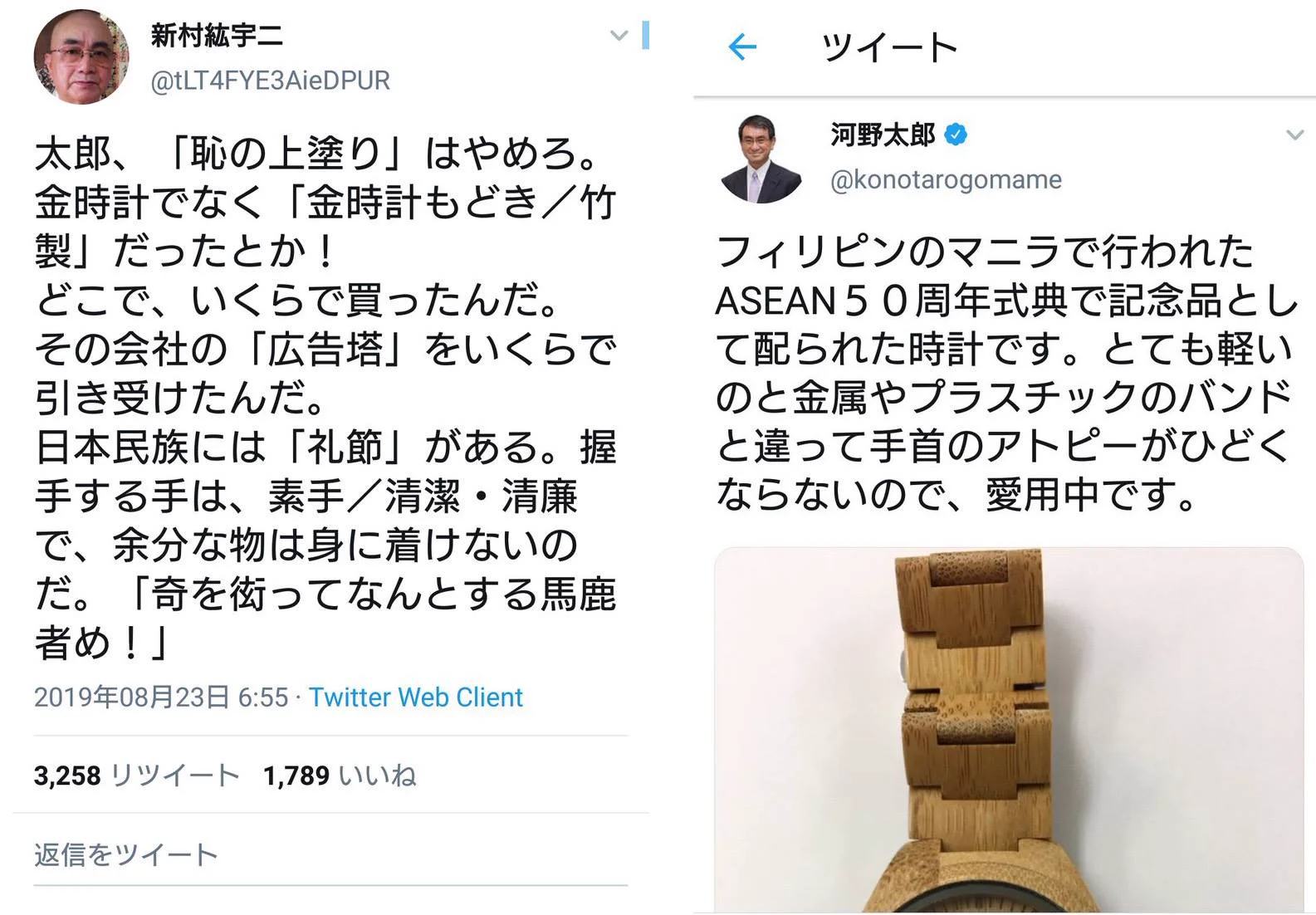 めっちゃ好きな話し。河野太郎さんの腕時計を「金時計、恥を知れ」と嘲ったら、実は「竹製で、会議の貰い物だった」話し。