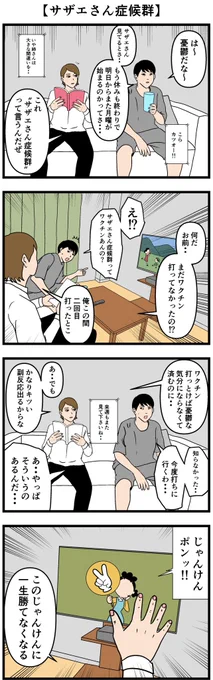 4コマ【サザエさん症候群】#4コマ #漫画 