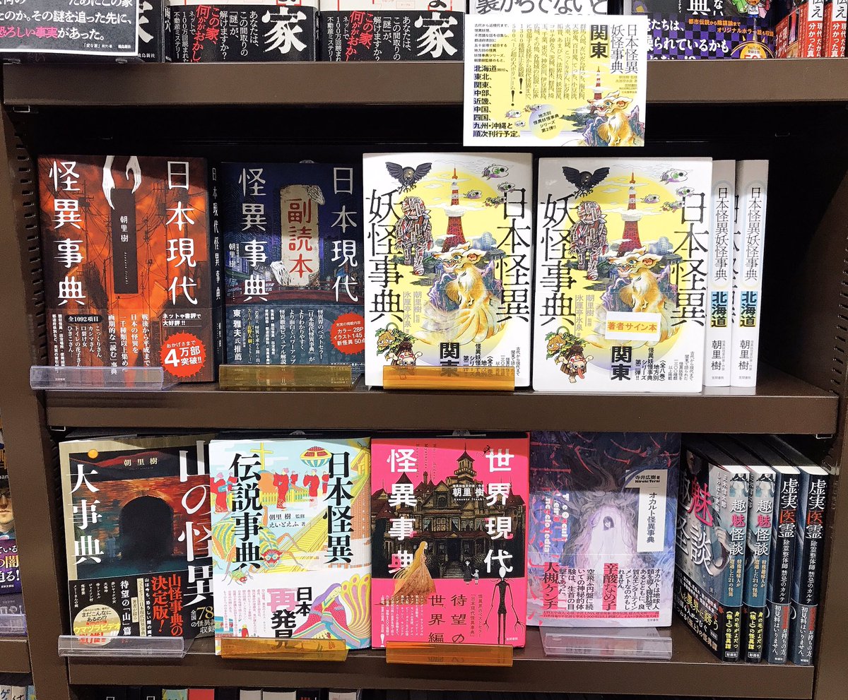 5F文芸書売場】#氷厘亭氷泉 さん（著）, #朝里樹 さん（監修）『日本