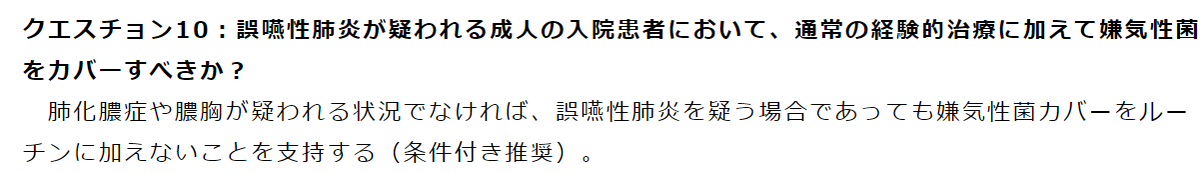 sn1shibazaki's tweet photo. #研修医からの実際にあった質問お答えコーナー⑲
Q:誤嚥性肺炎、ABPC/SBTはじめておきました!
A:ステップアップのチャーンス!2019年にATS/IDSAが誤嚥性肺炎は嫌気のルーティーンカバーは不要としてるのよ。次回からCTRXでもよいかも。安いし投与回数少ないしね
https://t.co/f4XIt8ltLg https://t.co/lTRcCEJtV1