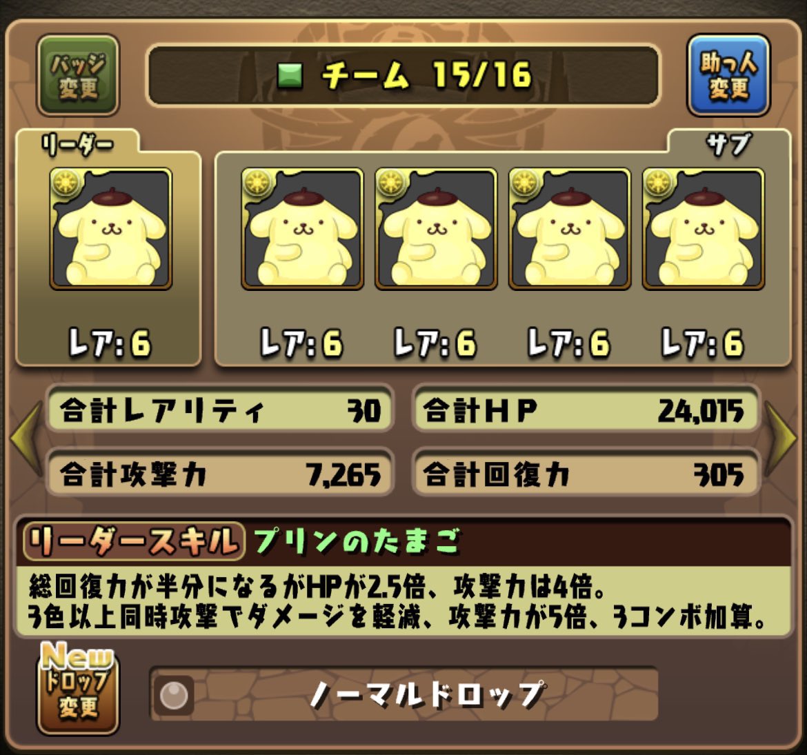 Minades1010's tweet photo. メンテ恒例〜！
サンリオコラボぶん回した人です！よければフォローしてください〜

 #メンテ恒例 
 #パズドラ
 #いいねかRTで気になった人フォローする https://t.co/ffSFQyERDt