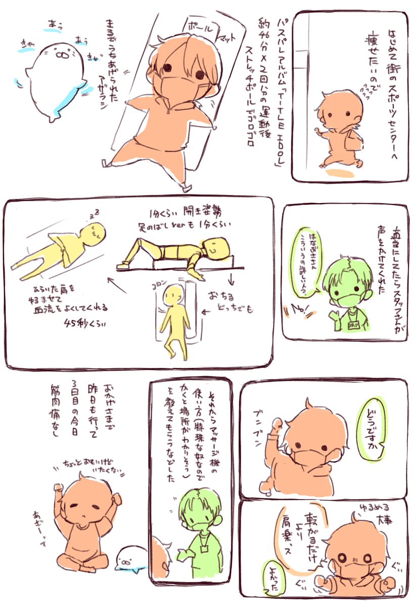 スポーツセンターに行ってきた漫画 