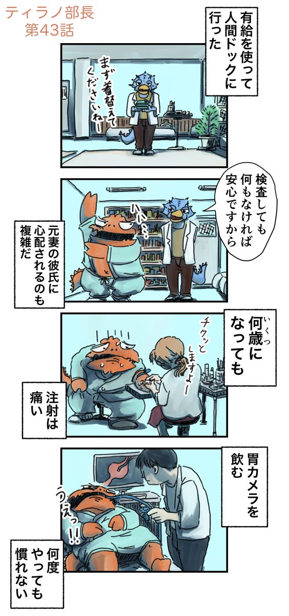 【ティラノ部長3rd】…病名は「◯◯だね」 