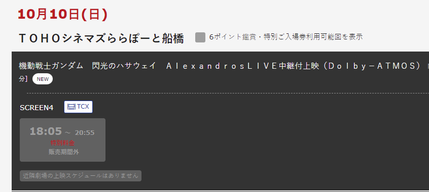 Atom1cgo 轟 字 そういえば うちのtlじゃ興味がある方は少ないと思いますが 機動戦士ガンダム 閃光のハサウェイ Alexandros Live中継付き上映をdolby Atmosで楽しめる 本編だけだと思う 劇場さんもあります Tohoシネマズだとまさかの千葉に