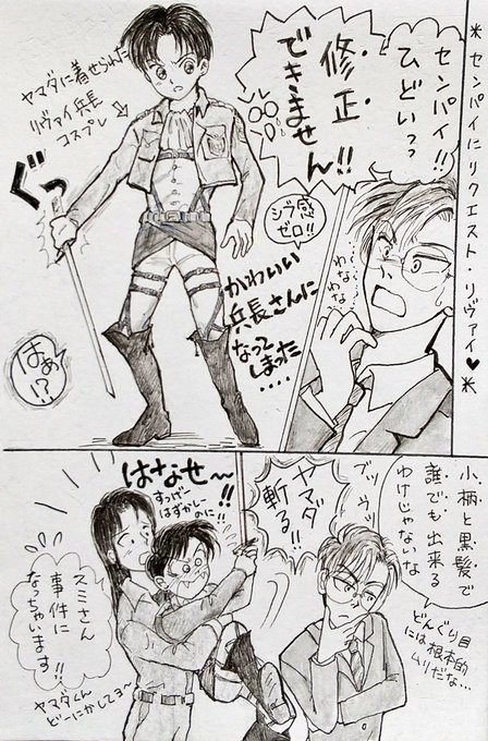 リヴァイのtwitter漫画作品