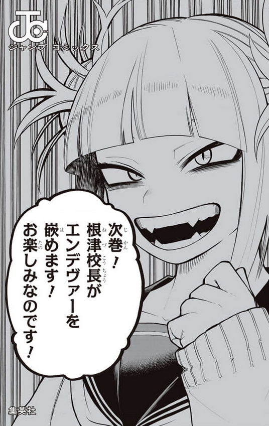 The next spine is Nezu. They wasted Toga in this one where she only appears in one panel *sigh* Should have waited a bit more. 