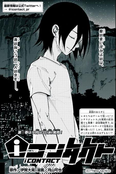 今日は水曜⚽️マガジンの発売日!
#iコンタクト 7話 New tactics
よろしくお願いします!

1巻は11月17日発売です。
よろしくお願いします! 