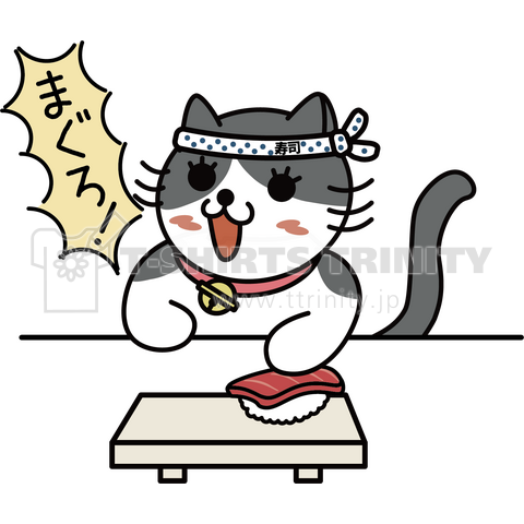 تويتر 楽猫楽描しげ屋 على تويتر しげ屋です 今日は まー色々やね うーん だれが買うねん その２ 寿司にゃんこ まぐろ T Co T7yiq7bndm 寿司にゃんこ まぐろ T Co 6as6ctcpie まぐろ 寿司 Tシャツトリニティ Tシャツ ユーモア
