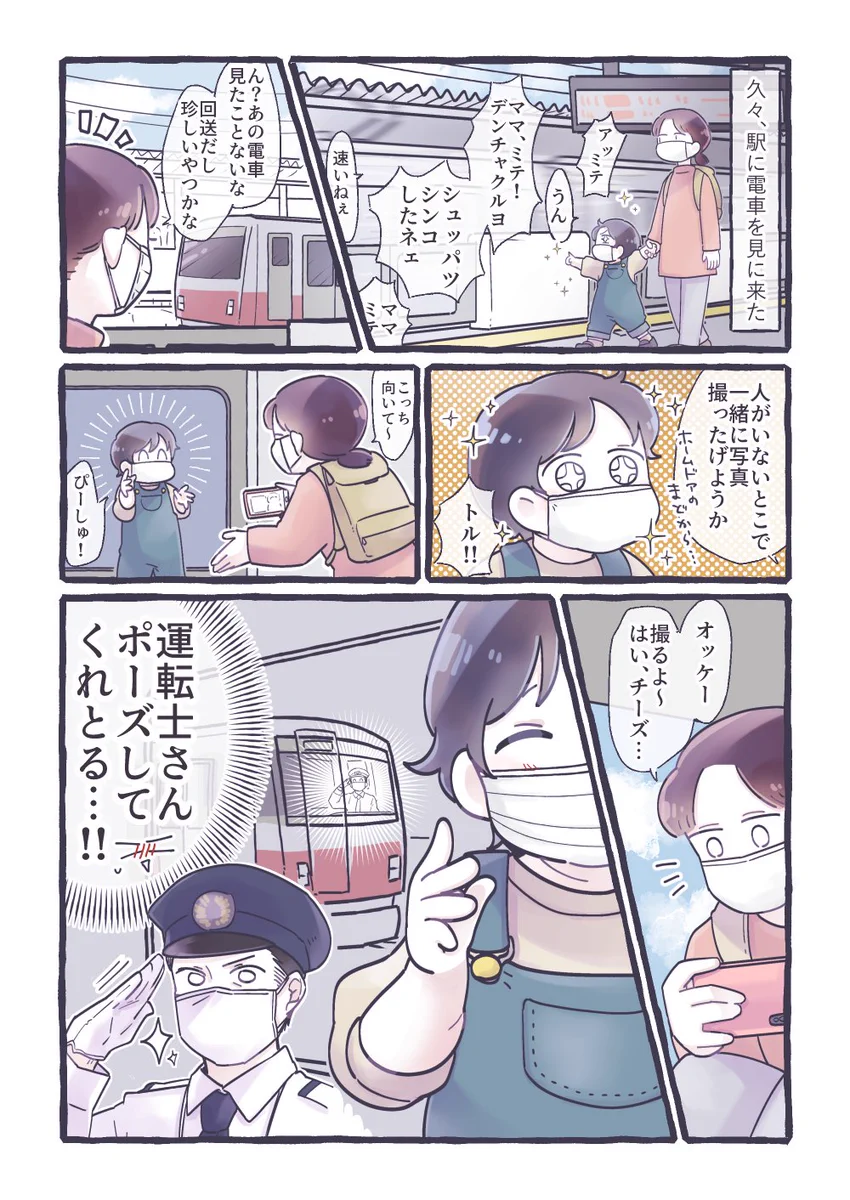 運転士さんの対応が素敵すぎる！子どもと一緒に電車を見に行ったときのほっこりエピソード！