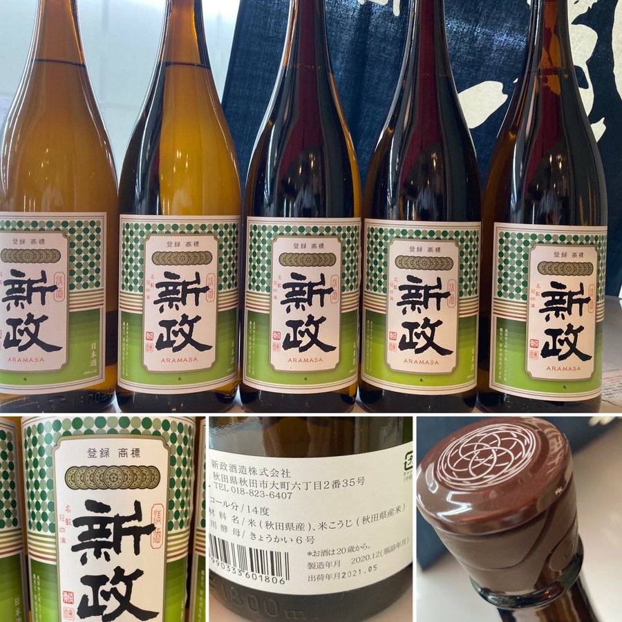 新政酒造 秋田県限定「新政グリーンラベル」の製法 | 定価並で購入した 